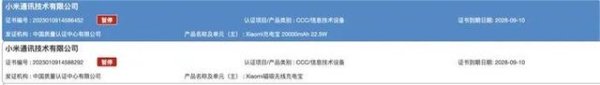 泰兴隆配资 多个品牌充电宝3C强制认证证书被暂停, 包括小米、罗马仕、安克创新、倍思、绿联