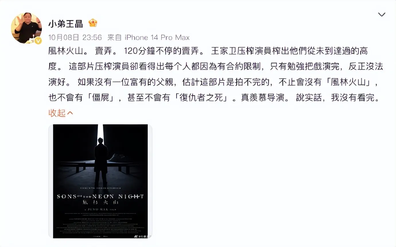 顶级配资 王晶陈百祥吐槽《风林火山》：“卖弄压榨演员”、“不懂欣赏”！